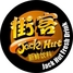 龙岩街客JACK HUT 饮品店