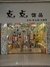 点点饰品